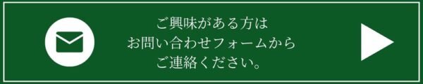 お問い合わせフォームへ (1)